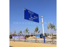 安徽省城区道路指示标牌工程