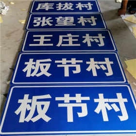 安徽省乡村道路指示牌 反光交通标志牌 高速交通安全标识牌定制厂家 价格